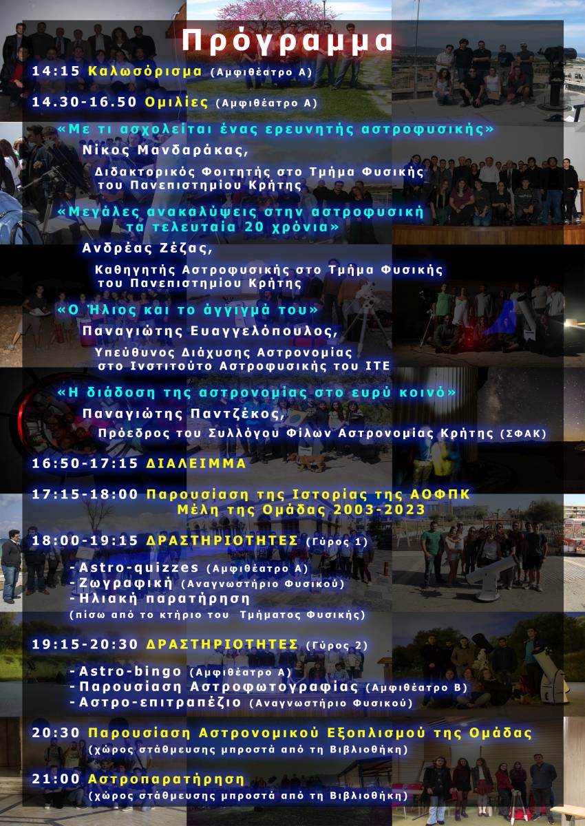 Το πρόγραμμα