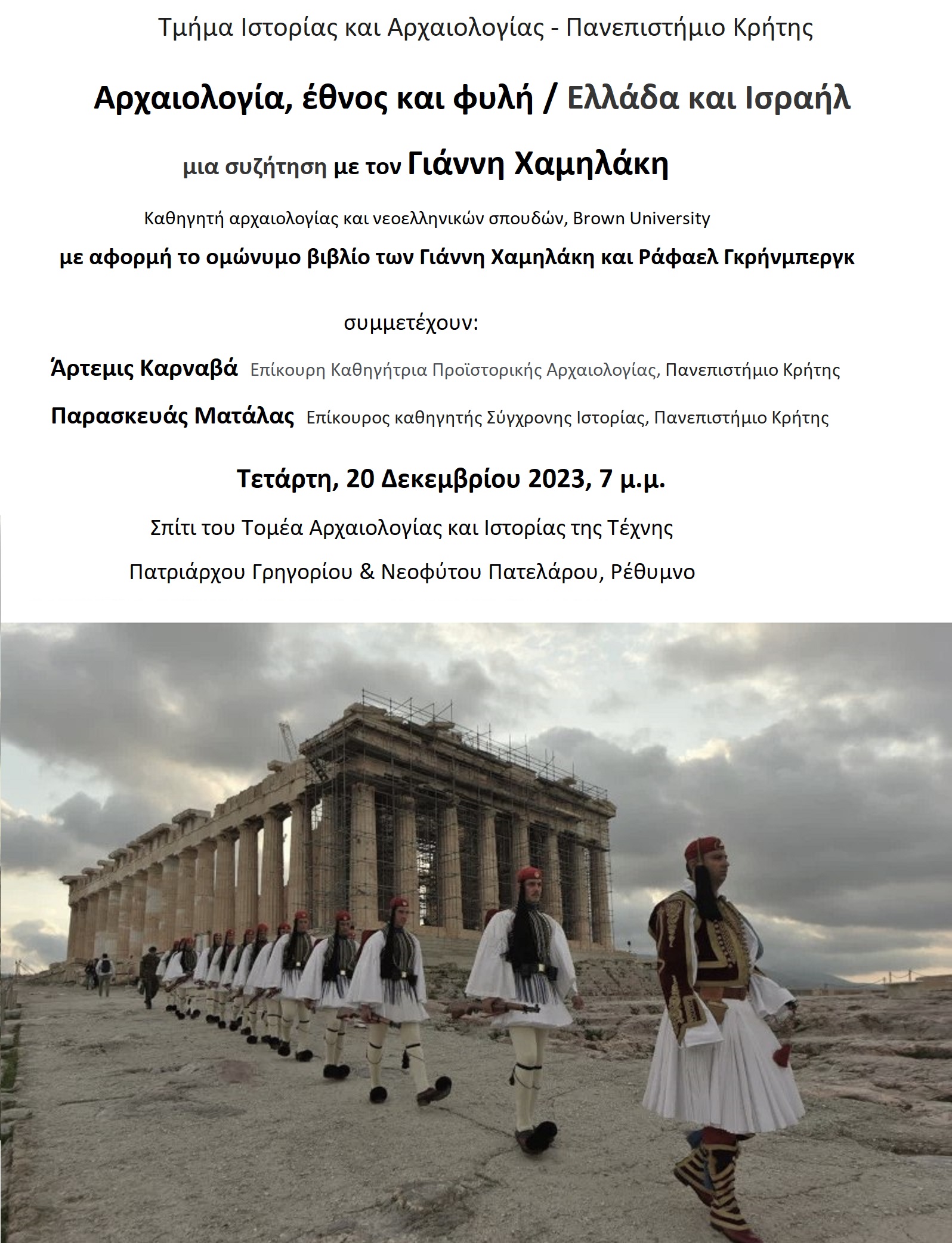 αφίσα της εκδήλωσης.