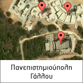 Πανεπιστημιούπολη Γάλλου - Ρέθυμνο Πανεπιστημιούπολη Γάλλου - Ρέθυμνο