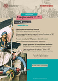 ΠΡΟΣΚΛΗΣΗ ΕΚΔΗΛΩΣΗΣ