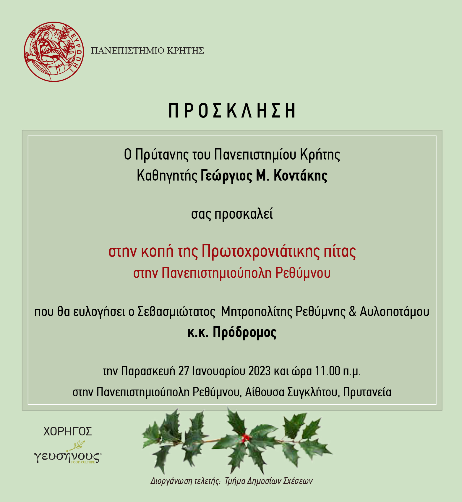 Πρόσκληση