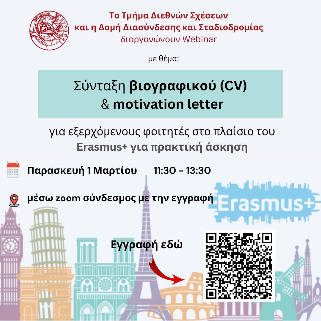 Ενημερωτική εκδήώση: 