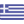 Ελληνικά