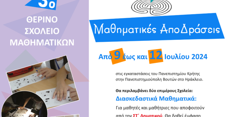 2024-05-30_09_48_16-uoc_webmail____afisa_mathimatikes-apodraseis.pdf