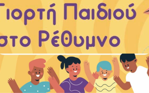 2024-09-09 11_00_04-XamogeloRethymno2024 - Ε.ΔΙ.Β.Ε.Α