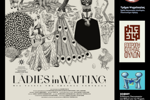 Ladies in Waiting (αφίσ±).1(2) (1)