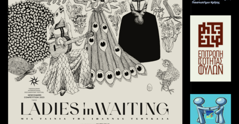 Ladies in Waiting (αφίσ±).1(2) (1)