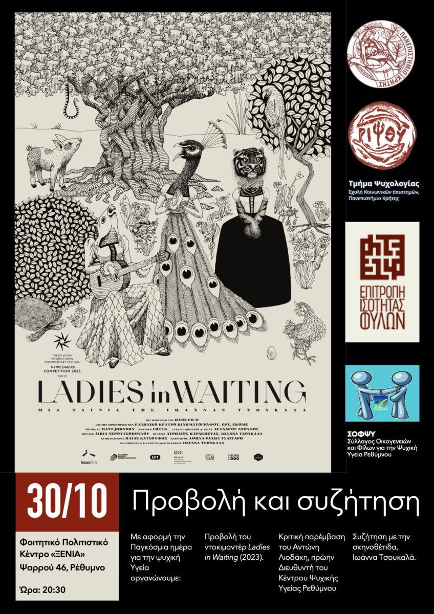 Ladies in Waiting (αφίσ±).1(2) (1)