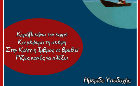 ΑΦΙΣΑΗΜΕΡΙΔΑΣΙΜΒΡΟΥΤΕΛΙΚΟ-2