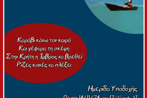ΑΦΙΣΑΗΜΕΡΙΔΑΣΙΜΒΡΟΥΤΕΛΙΚΟ-2