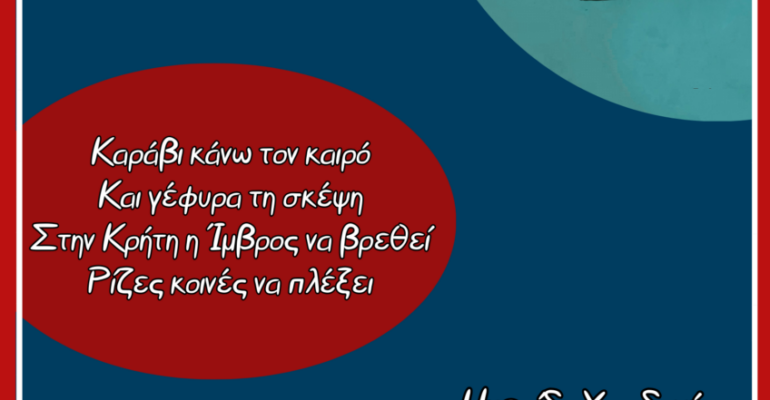 ΑΦΙΣΑΗΜΕΡΙΔΑΣΙΜΒΡΟΥΤΕΛΙΚΟ-2