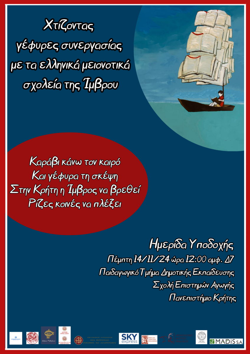 ΑΦΙΣΑΗΜΕΡΙΔΑΣΙΜΒΡΟΥΤΕΛΙΚΟ-2