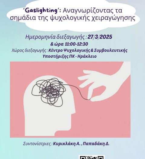 Gashlighting Αναγνωρίζοντας τα σημάδια της ψυχολογικής χειραγώγησης (002)