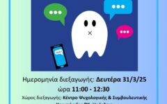 Ghosting Το νέο φαινόμενο χωρισμού στις σχέσεις εαρινό 2025 (002)