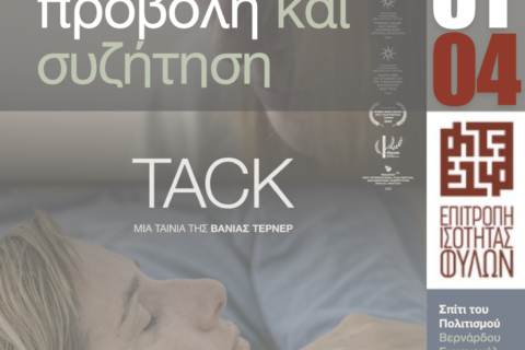Αφίσα Tack