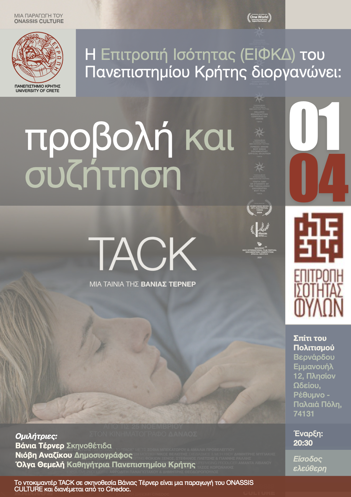 Αφίσα Tack