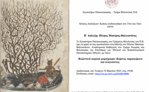 Πρόσκληση ΕΡΓΠΑΛ Διάλεξη Π. Μπούρα-Βαλλιανάτου (1)