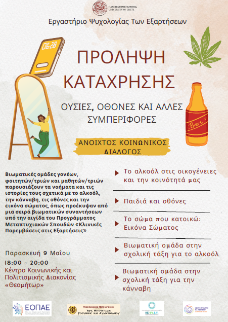 2025-04-10 14_02_57-ΑΝΟΙΧΤΟΣ ΔΙΑΛΟΓΟΣ - Adobe Acrobat Pro
