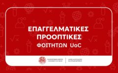banner-επαγγελματικες-προοπτικες