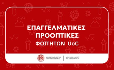 banner-επαγγελματικες-προοπτικες