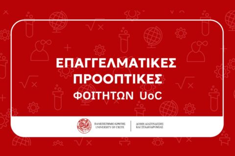 banner-επαγγελματικες-προοπτικες