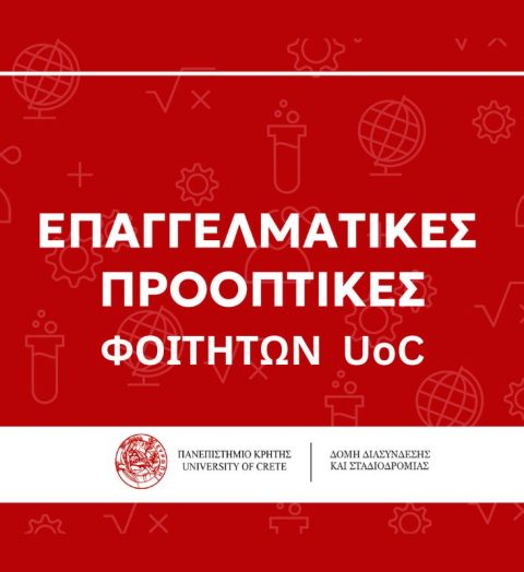 banner-επαγγελματικες-προοπτικες