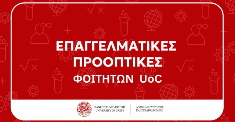 banner-επαγγελματικες-προοπτικες