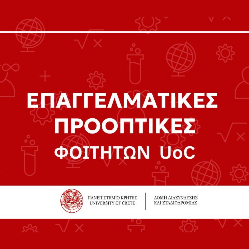 banner-επαγγελματικες-προοπτικες