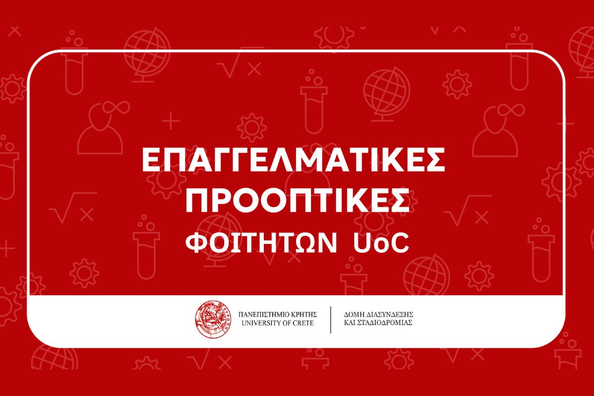 banner-επαγγελματικες-προοπτικες