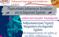ΑΙ Seminar 2024 banner