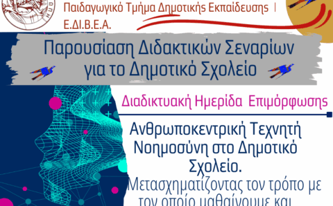 ΑΙ Seminar 2024 banner