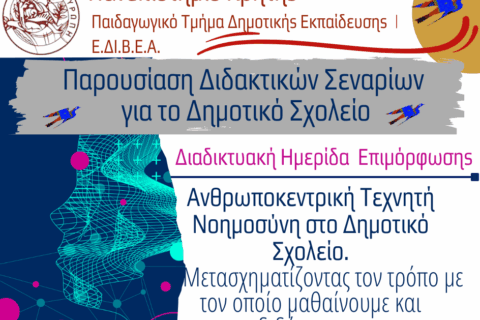 ΑΙ Seminar 2024 banner