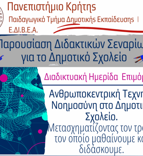 ΑΙ Seminar 2024 banner