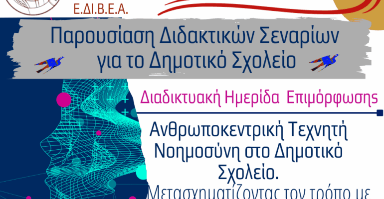 ΑΙ Seminar 2024 banner
