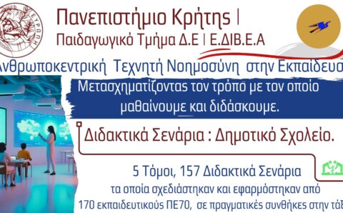 ΣΕΝΑΡΙΑ 2025 (1) (002)