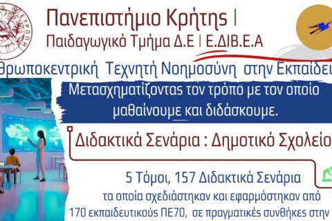 ΣΕΝΑΡΙΑ 2025 (1) (002)