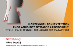 2025-10-07 13_08_29-Fwd_ FW_ EKΠΑΙΔΕΥΤΙΚΟ ΣΕΜΙΝΑΡΙΟ ΓΙΑ ΑΣΤΥΝΟΜΙΚΟΥΣ - Μήνυμα (HTML)