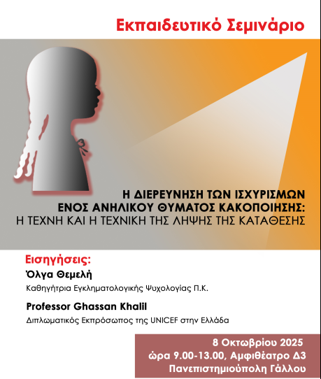 2025-10-07 13_08_29-Fwd_ FW_ EKΠΑΙΔΕΥΤΙΚΟ ΣΕΜΙΝΑΡΙΟ ΓΙΑ ΑΣΤΥΝΟΜΙΚΟΥΣ - Μήνυμα (HTML)