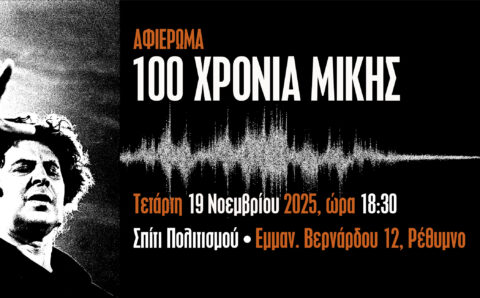 Afieroma_Mikis_1924663070_Program_βαννερ