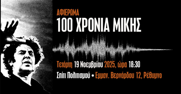 Afieroma_Mikis_1924663070_Program_βαννερ