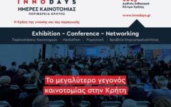 innodays_25_anakoinosi_ekthesis-01 (002)