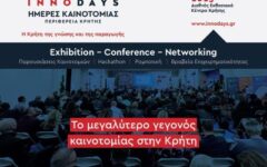 innodays_25_anakoinosi_ekthesis-01 (003)