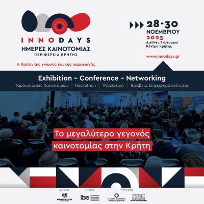 innodays_25_anakoinosi_ekthesis-01 (003)