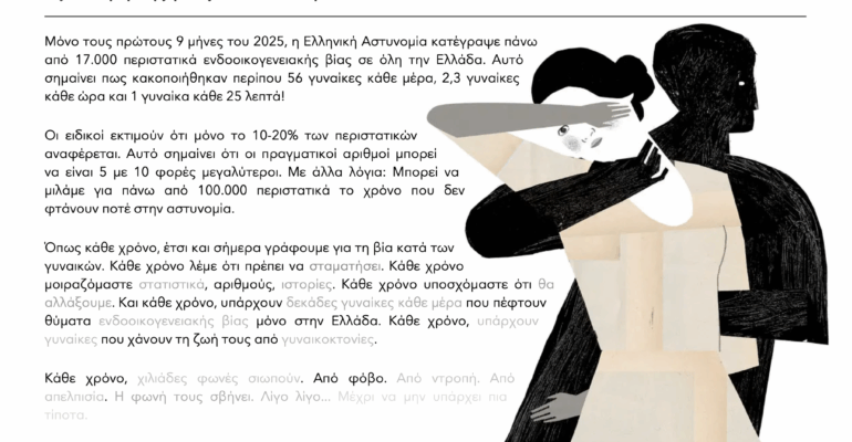 Ανακοίνωση_25_11_25.1