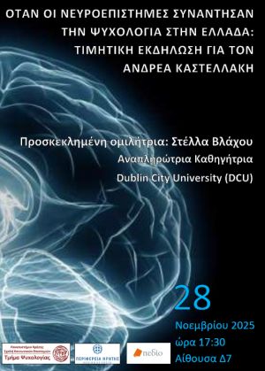 ΝΕΥΟΕΠΙΣΤΗΜΕΣo