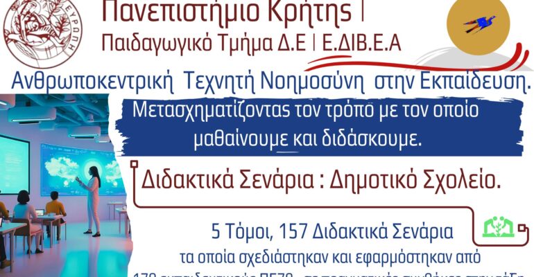 ΣΕΝΑΡΙΑ 2025 (1)-1 (002)