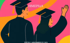 αφίσα_οριστική