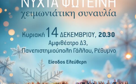 AFISA_XEIM_XRIST_2025_ΤΕΛΙΚΗ (002)