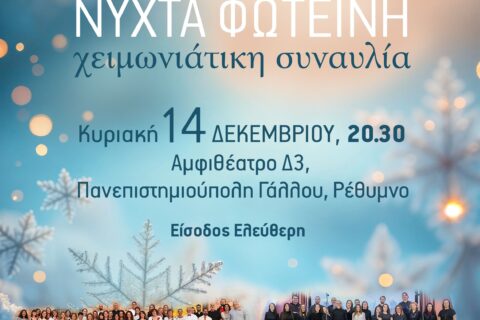 AFISA_XEIM_XRIST_2025_ΤΕΛΙΚΗ (002)