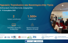 Απολογιστική-Εικόνα-εκδήλωσης-7ης-ΥΠΕ